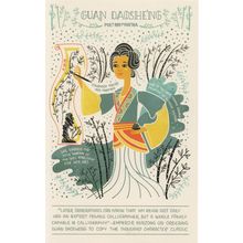 Guan Daosheng Chinese Yuan Dynasty Painting Artist Postcard