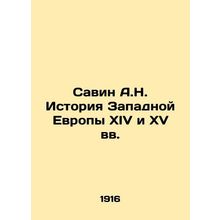 Savin A.N. History of Western Europe in the 14th and 15th centuries In Russian