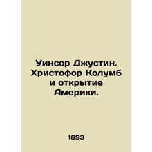 Winsor Justin: Christopher Columbus and the Discovery of America. In Russian (as