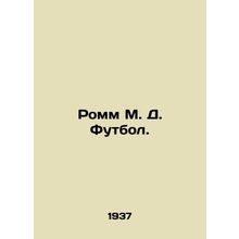 Romm M. D. Football. In Russian (ask us if in doubt)/Romm M. D. Futbol.