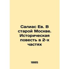 Salias Eve. In Old Moscow. A Historical Tale in 2 Parts In Russian (ask us if i