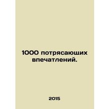 1000 amazing experiences. In Russian /1000 potryasayushchikh vpechatleniy.