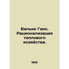 Balke Hans. Rationalization of the thermal economy. In Russian /Balke Gans. Rat