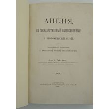 Angliya, ee gosudarstvennyy, obshchestvennyy i ekonomicheskiy stroy. In Russi...