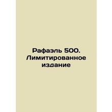 Rafael 500. Limited Edition In Russian (ask us if in doubt)/Rafael 500. Limitiro