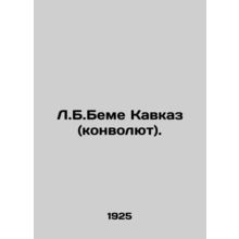 L.B. Beme Caucasus (Convolute). In Russian (ask us if in doubt)/L.B.Beme Kavkaz