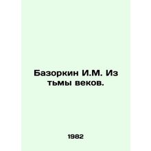 Bazorkin I.M. From the Dark Ages. In Russian /Bazorkin I.M. Iz tmy vekov.