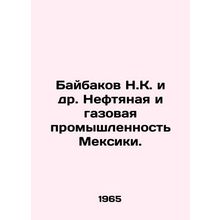 Baibakov N.K. et al. Oil and gas industry in Mexico. In Russian /Baybakov N.K.