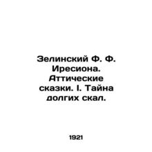 F. F. Zielinski of Iresia. Attic Tales. I. The Mystery of the Long Cliffs./Zeli