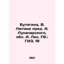 Butyagina, V. Lyutiki prev. A. Lunacharsky, Leo region/Butyagina, V. Lyutiki pr