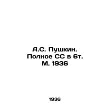 A.S. Pushkin. The Complete SS in 6Vol. Moscow 1936/A.S. Pushkin. Polnoe SS v 6t