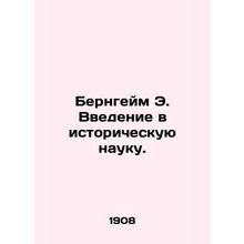 Bernheim E. Introduction to Historical Science. In Russian /Berngeym E. Vvedeni