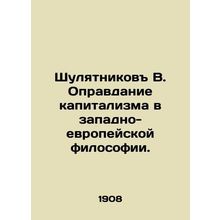 Shulyatnikov V. Justification of Capitalism in Western European Philosophy. In