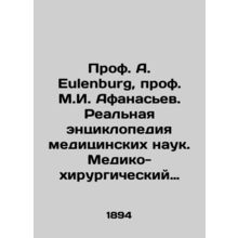 Prof. A. Eulenburg, Prof. M.I. Afanasiev. The Real Encyclopedia of Medical Scien