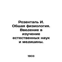 Rosenthal I. General Physiology. An Introduction to the Study of Natural Science