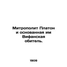 Metropolitan Plato and the Bethany monastery he founded. /Mitropolit Platon i os