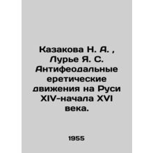 N. A. Kazakova, Ya. S. Lurie Antifeudal heretical movements in Rus in the fourte