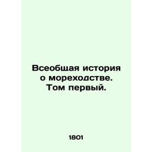 A General History of Navigation: Volume One. In Russian (ask us if in doubt)/V