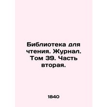 Reading Library. Journal. Volume 39. Part Two. In Russian (ask us if in doubt)