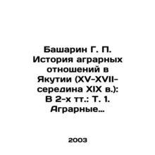 Basharin G. P. History of agrarian relations in Yakutia (XV-XVII-mid-XIX centur