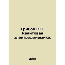 Muribov V.N. Quantum Electrodynamics. In Russian /Gribov V.N. Kvantovaya elektr