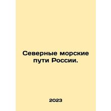 Russias Northern Sea Routes. In Russian /Severnye morskie puti Rossii.