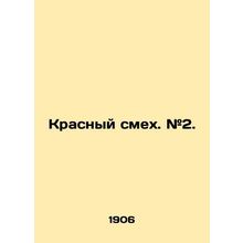 Red Laughter. # 2. In Russian /Krasnyy smekh. #2.