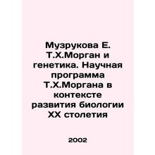 Muzrukova E. T. H. Morgan and Genetics. T.H. Morgans Scientific Program in the