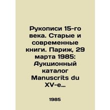 15th century manuscripts. Old and modern books. Paris, March 29, 1985: Manuscri