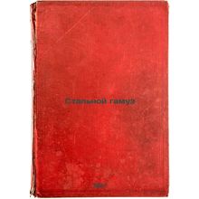 Stal'noy gamuz. In Russian /Steel Gamut