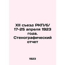 12th Congress of the Russian Communist Party / b / 17-25 April 1923. Verbatim re
