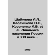 Shabunova A.A., Kalachikova O.N., Korolenko A.V. et al. Dynamics of Russia's Pop