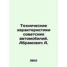 Technical characteristics of Soviet automobiles. Abramovich A. In Russian /Tekh