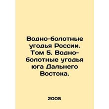 Wetlands of Russia. Volume 5. Wetlands of the South of the Far East. In Russian