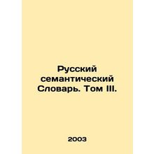 Russian Semantic Dictionary. Volume III. In Russian /Russkiy semanticheskiy Sl