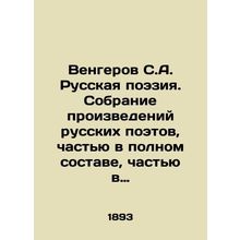 Vengerov S.A. Russian Poetry. A collection of works by Russian poets, part in