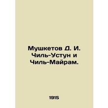 Musketov D. I. Chil-Ustun and Chil-Mayram. /Mushketov D. I. Chil'-Ustun i Chil'-
