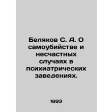 S. A. Belyakov on suicide and accidents in psychiatric institutions. In Russian