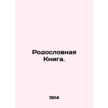 Pedigree Book. In Russian (ask us if in doubt)/Rodoslovnaya Kniga.