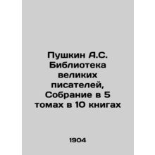 Pushkin A.S. Library of Great Writers, Collection in 5 Volumes in 10 Books In R