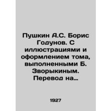 Pushkin A.S. Boris Godunov. With illustrations and volume design by B. Zvorykin