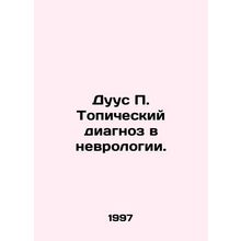 Duus P. Topic diagnosis in neurology. In Russian /Duus P. Topicheskiy diagnoz