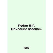 Ruban V.G. Description of Moscow. In Russian /Ruban V.G. Opisanie Moskvy.