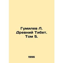 Gumilev L. Ancient Tibet. Volume 5./Gumilev L. Drevniy Tibet. Tom 5.
