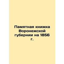 Memory Book of the Voronezh Governorate for 1856 In Russian /Pamyatnaya knizhka