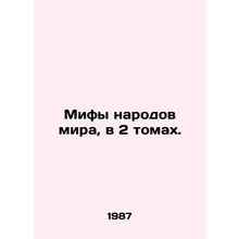 Myths of the Worlds Peoples, in 2 Volumes. In Russian (ask us if in doubt)/Mify