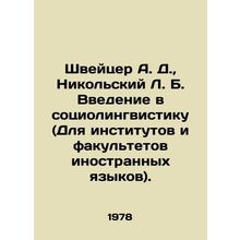 Schweitzer A. D., Nikolsky L. B. Introduction to Sociolinguistics (For institut