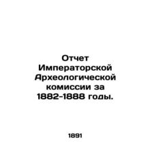 Report of the Imperial Archaeological Commission for 1882-1888. In Russian (ask