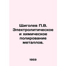 Shchigolev P.V. Electrolytic and chemical polishing of metals. In Russian /Shch