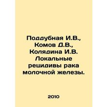 Poddubnaya I.V., Komov D.V., Kolyadina I.V. Local relapses of breast cancer.